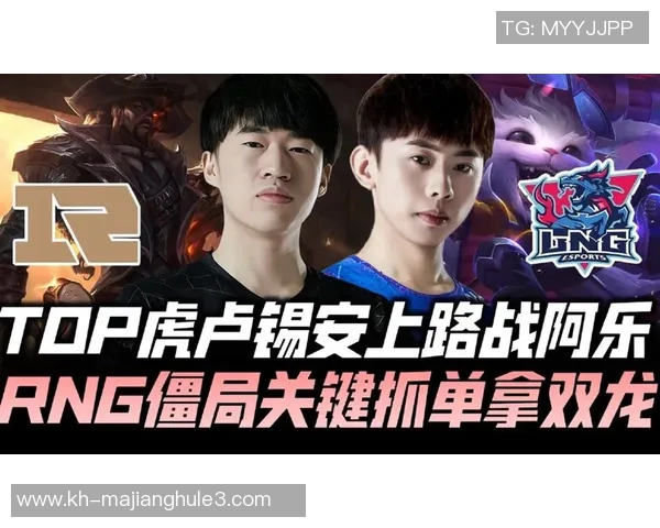 深入分析RNG与LNG赛后复盘中的团队配合与战术执行